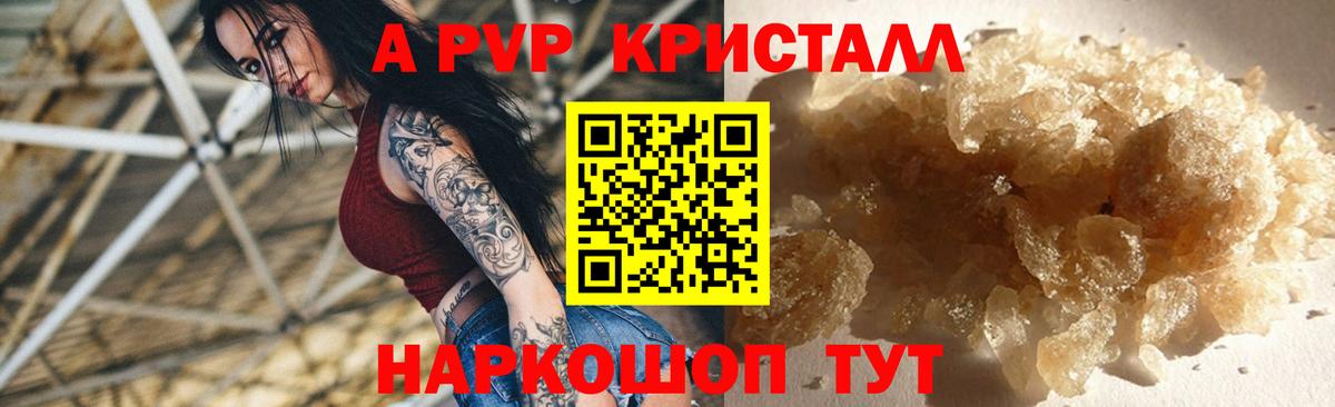 Alfa_PVP Crystall  Вход с VPN  Alfa_PVP кристаллы  Новотроицк  Alpha-PVP СК КРИС 
