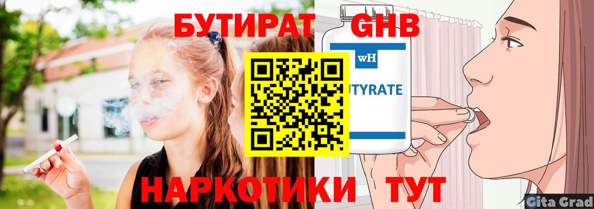 Бутират буратино Новотроицк