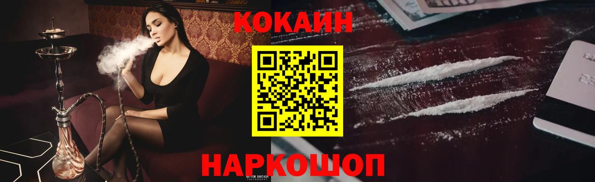 Новотроицк  COCAIN FishScale  Вход с VPN 
