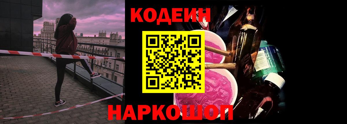 Кодеин напиток Lean (лин)  Вход с VPN  Новотроицк  Кодеиновый сироп Lean напиток Lean (лин) 
