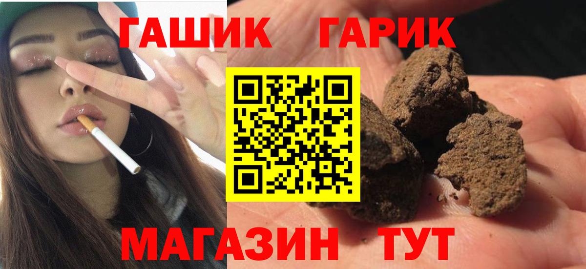 ГАШИШ Premium  ГАШ  Новотроицк  ГАШИШ ice o lator  Вход с VPN 