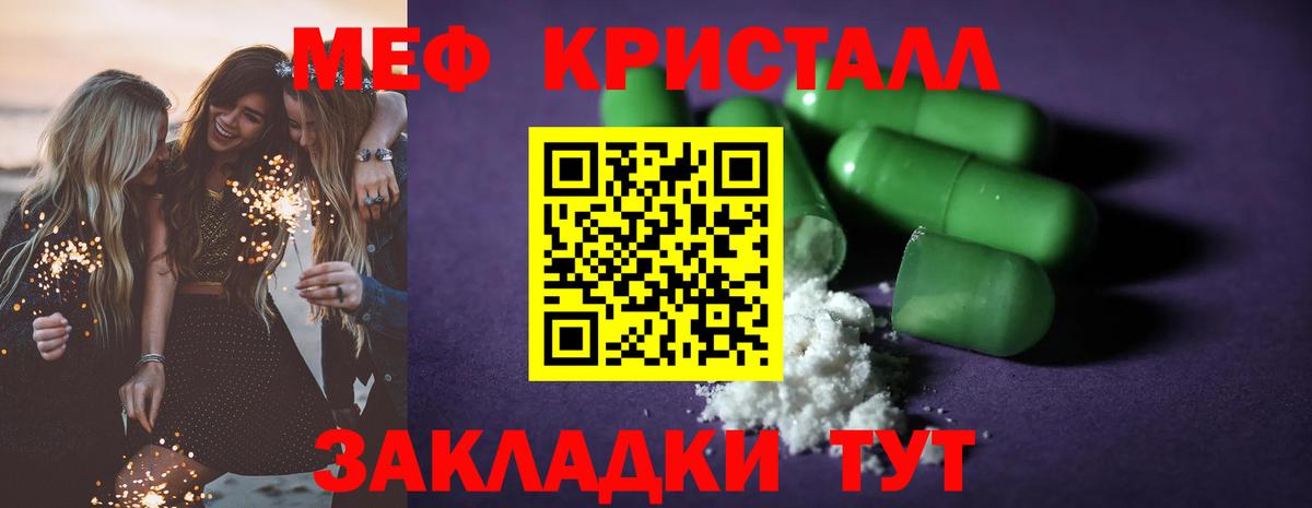 Мефедрон VHQ  МЕФ  Вход с VPN  МЯУ-МЯУ  Новотроицк  Мефедрон кристаллы 