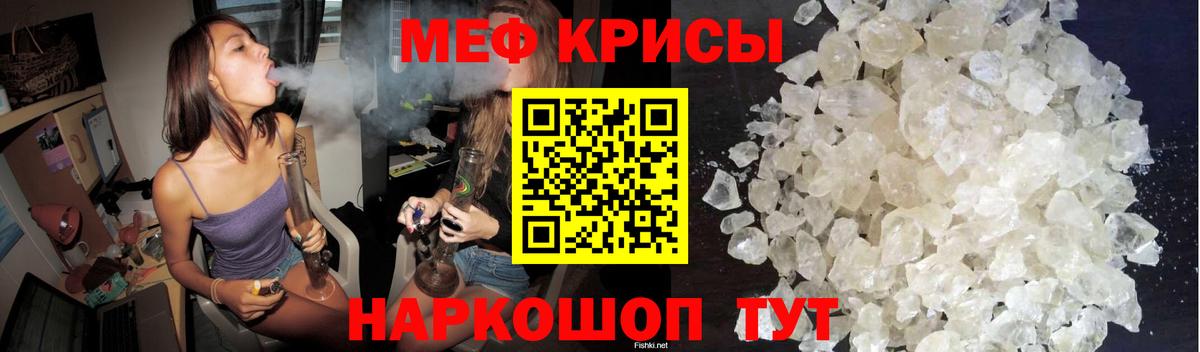Меф мяу мяу кристаллы Новотроицк