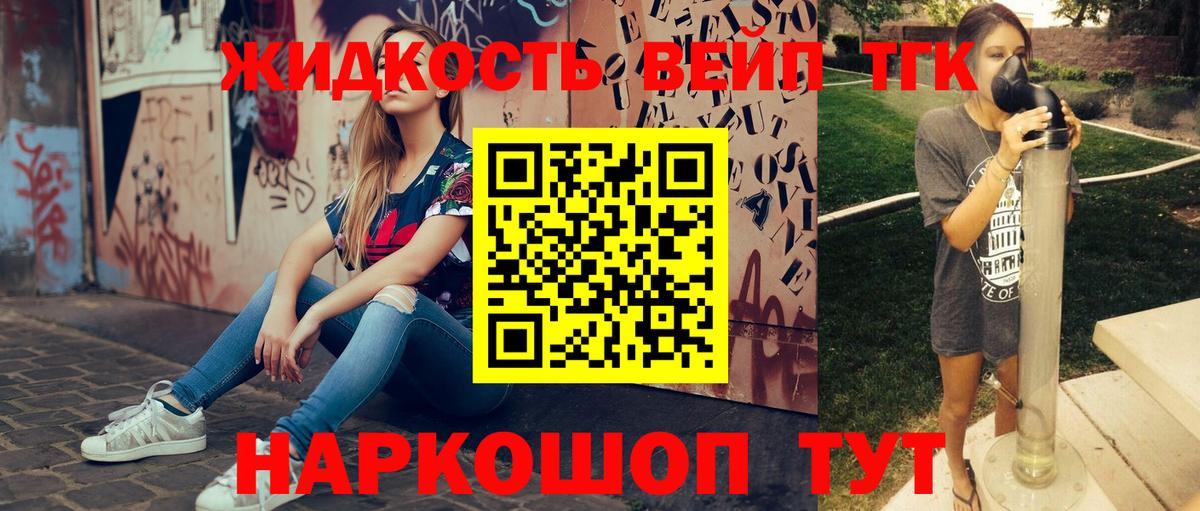ТГК Wax  ТГК жижа  Новотроицк  Вход с VPN 